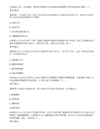 2023年社区工作者招聘模拟卷2.docx