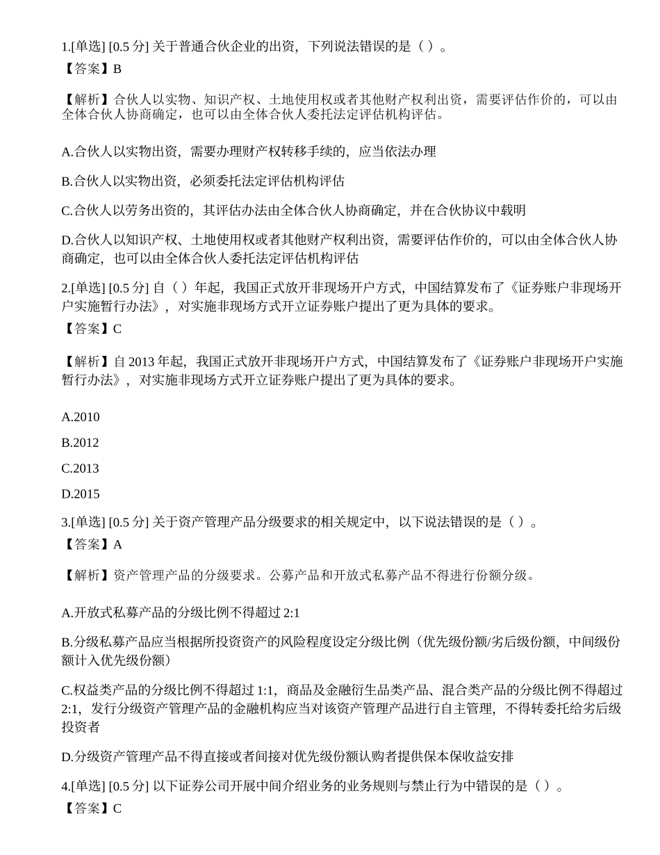 2023年证券从业《法律法规》模拟卷1.docx_第1页