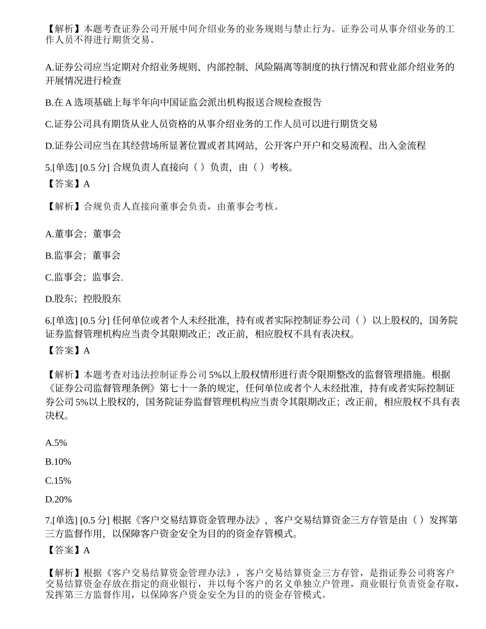 2023年证券从业《法律法规》模拟卷1.docx_第2页
