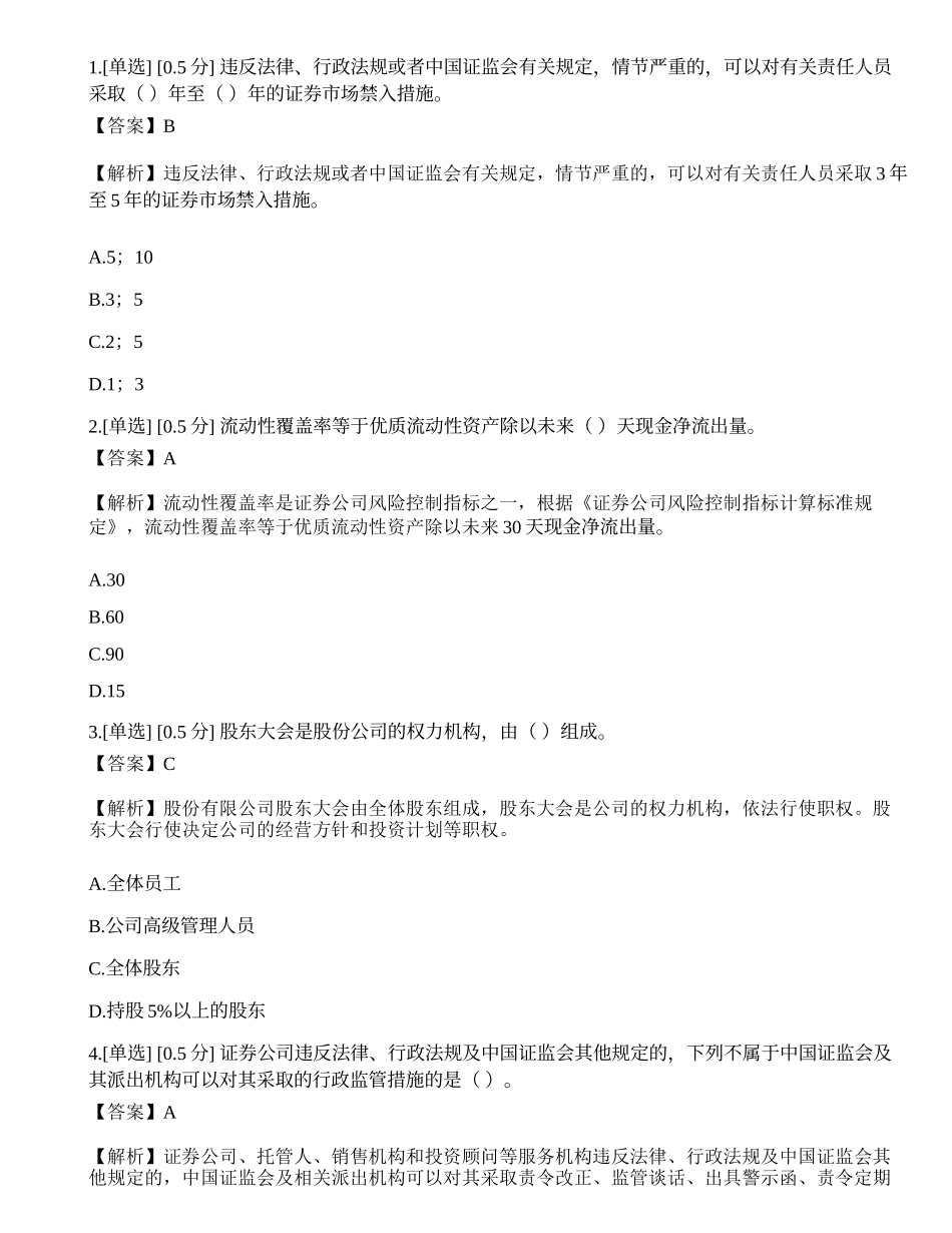 2023年证券从业《法律法规》模拟卷2.docx_第1页