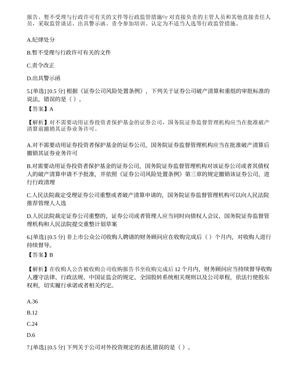 2023年证券从业《法律法规》模拟卷2.docx_第2页