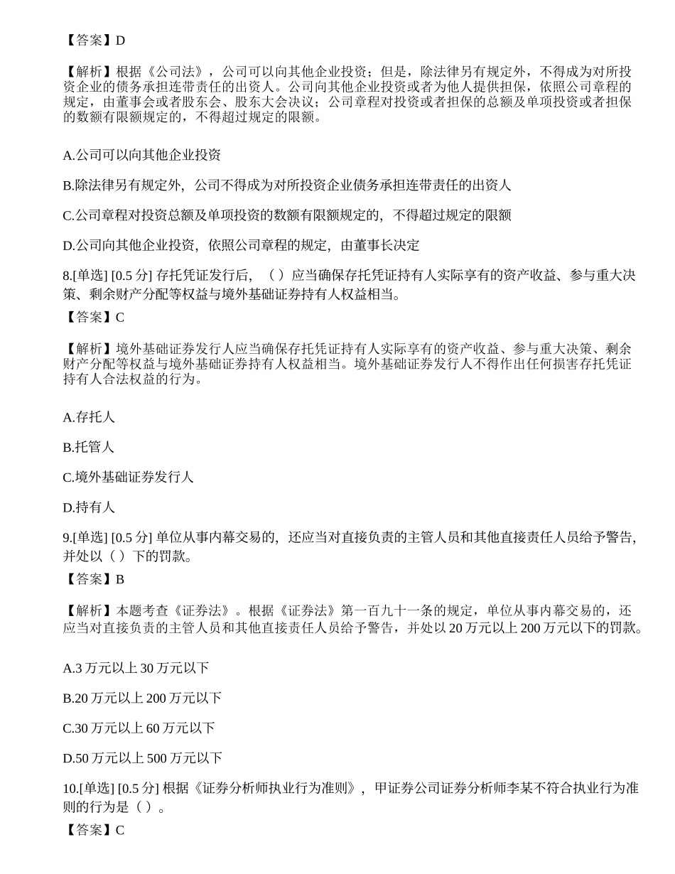2023年证券从业《法律法规》模拟卷2.docx_第3页