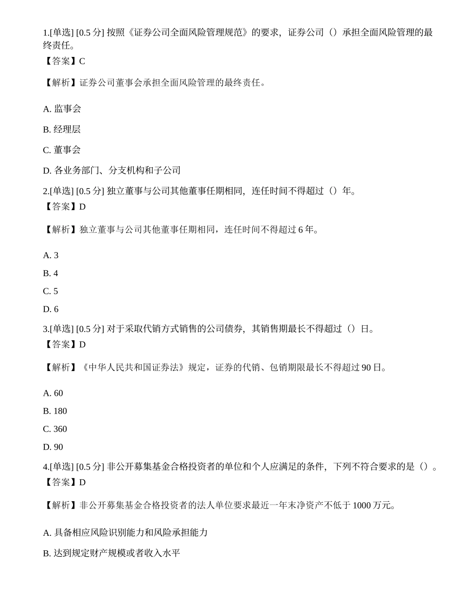 2023年证券从业《法律法规》模拟卷3.docx_第1页