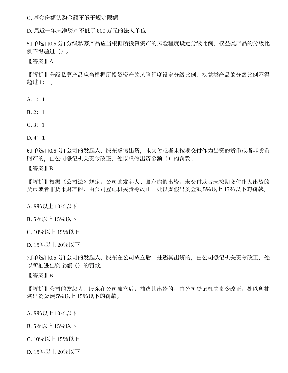 2023年证券从业《法律法规》模拟卷3.docx_第2页