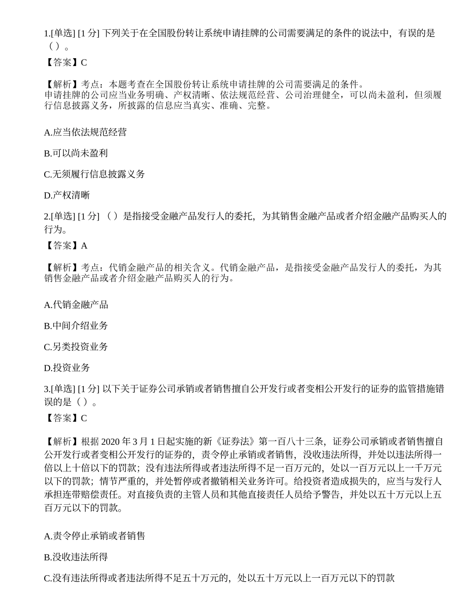 2023年证券从业《法律法规》模拟卷4.docx_第1页