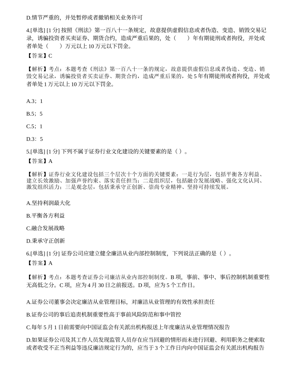 2023年证券从业《法律法规》模拟卷4.docx_第2页