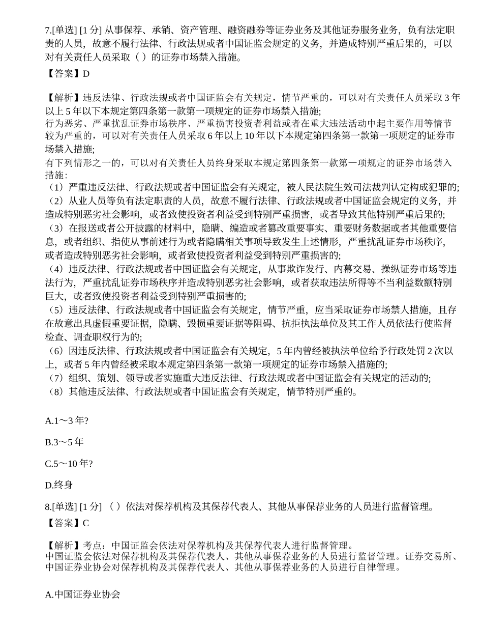 2023年证券从业《法律法规》模拟卷4.docx_第3页
