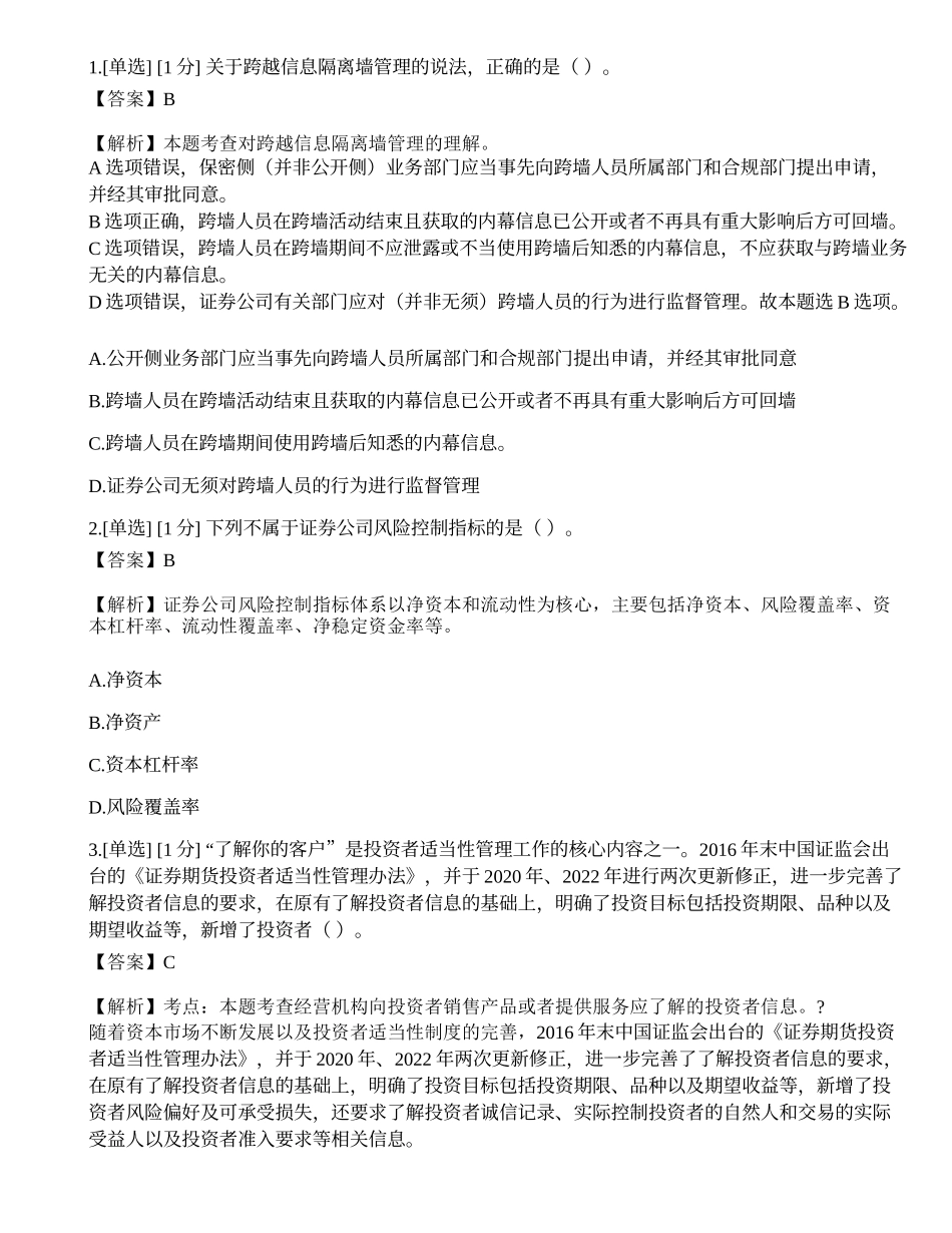 2023年证券从业《法律法规》模拟卷5.docx_第1页