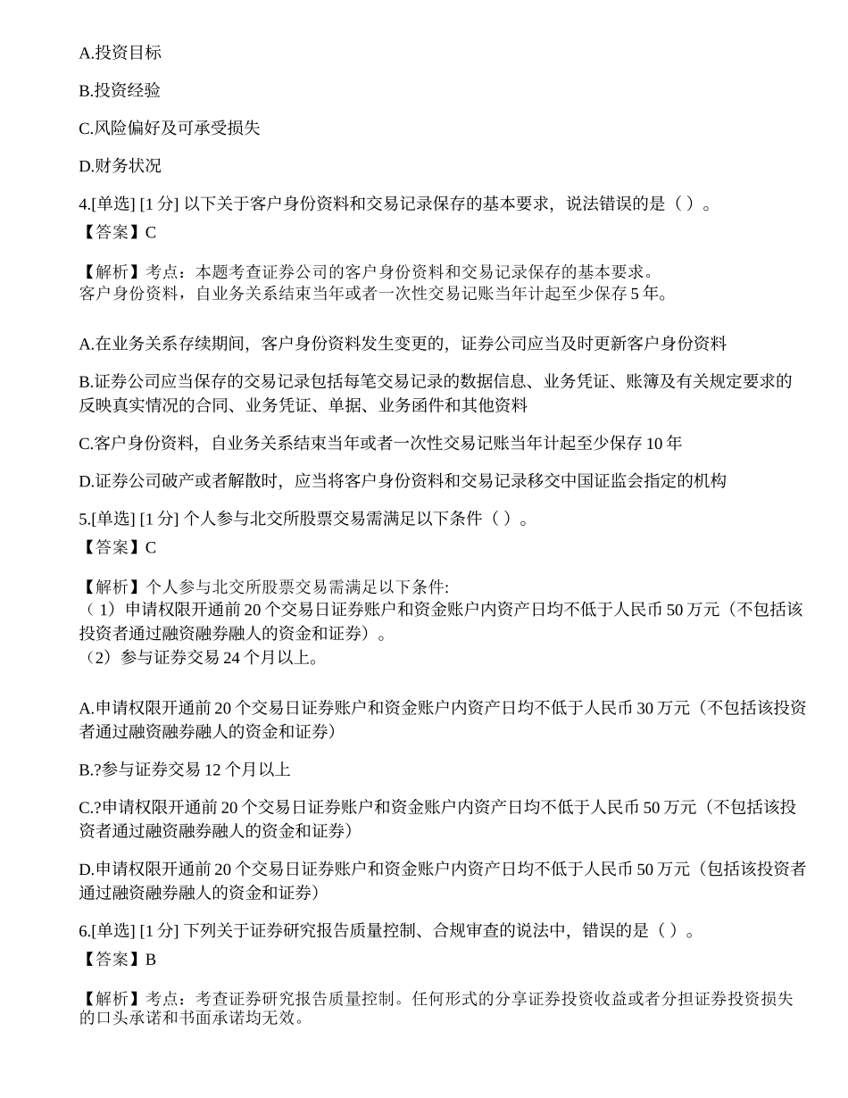 2023年证券从业《法律法规》模拟卷5.docx_第2页