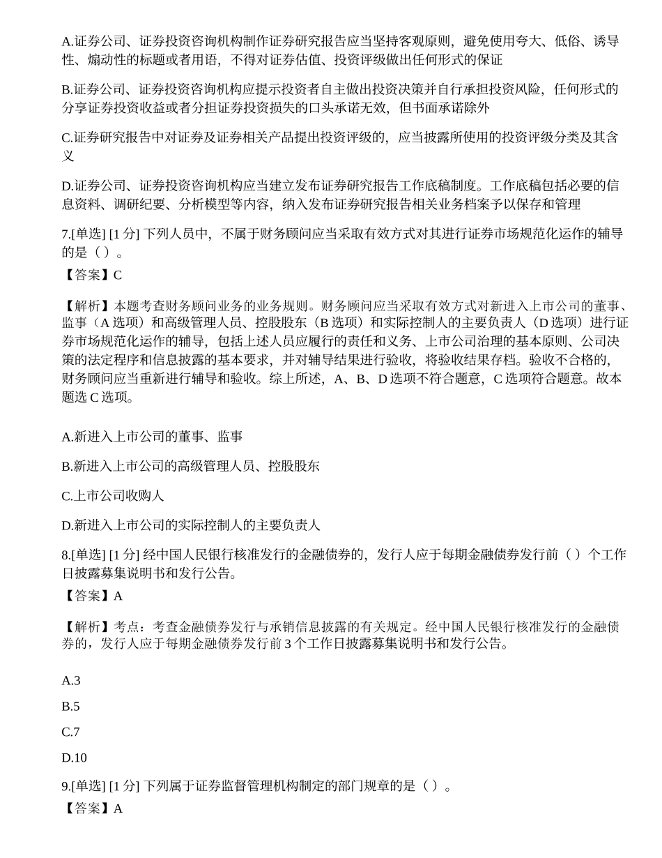 2023年证券从业《法律法规》模拟卷5.docx_第3页