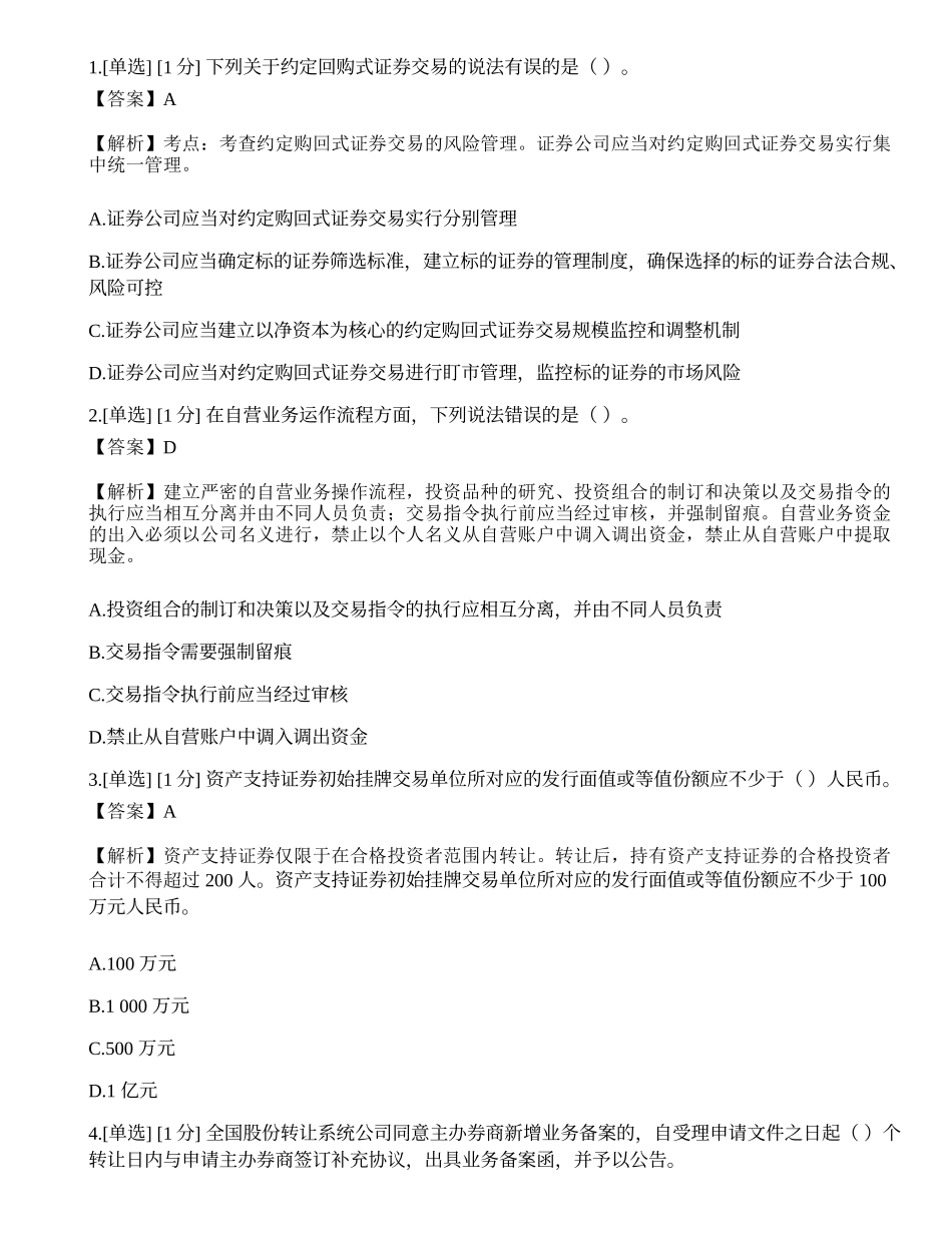 2023年证券从业《法律法规》模拟卷6.docx_第1页