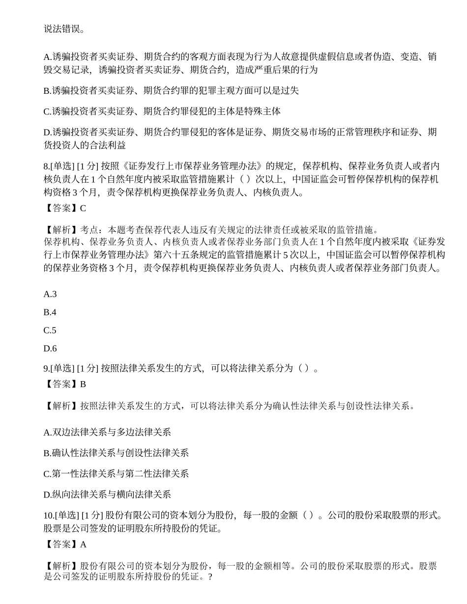 2023年证券从业《法律法规》模拟卷6.docx_第3页