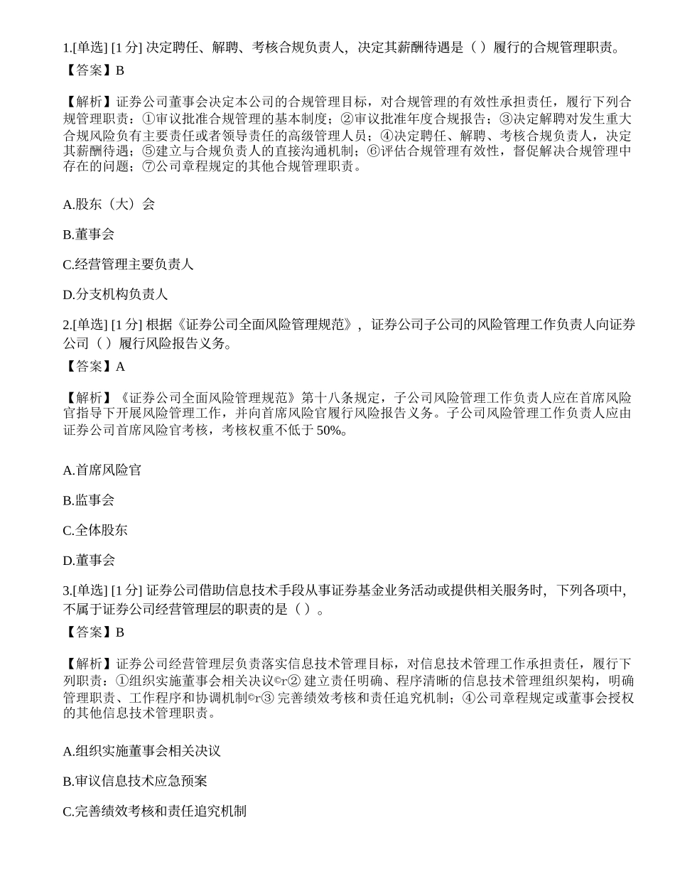 2023年证券从业《法律法规》模拟卷7.docx_第1页