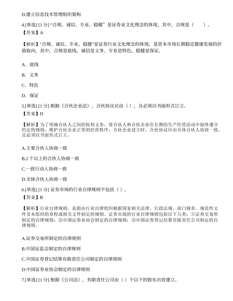 2023年证券从业《法律法规》模拟卷7.docx_第2页