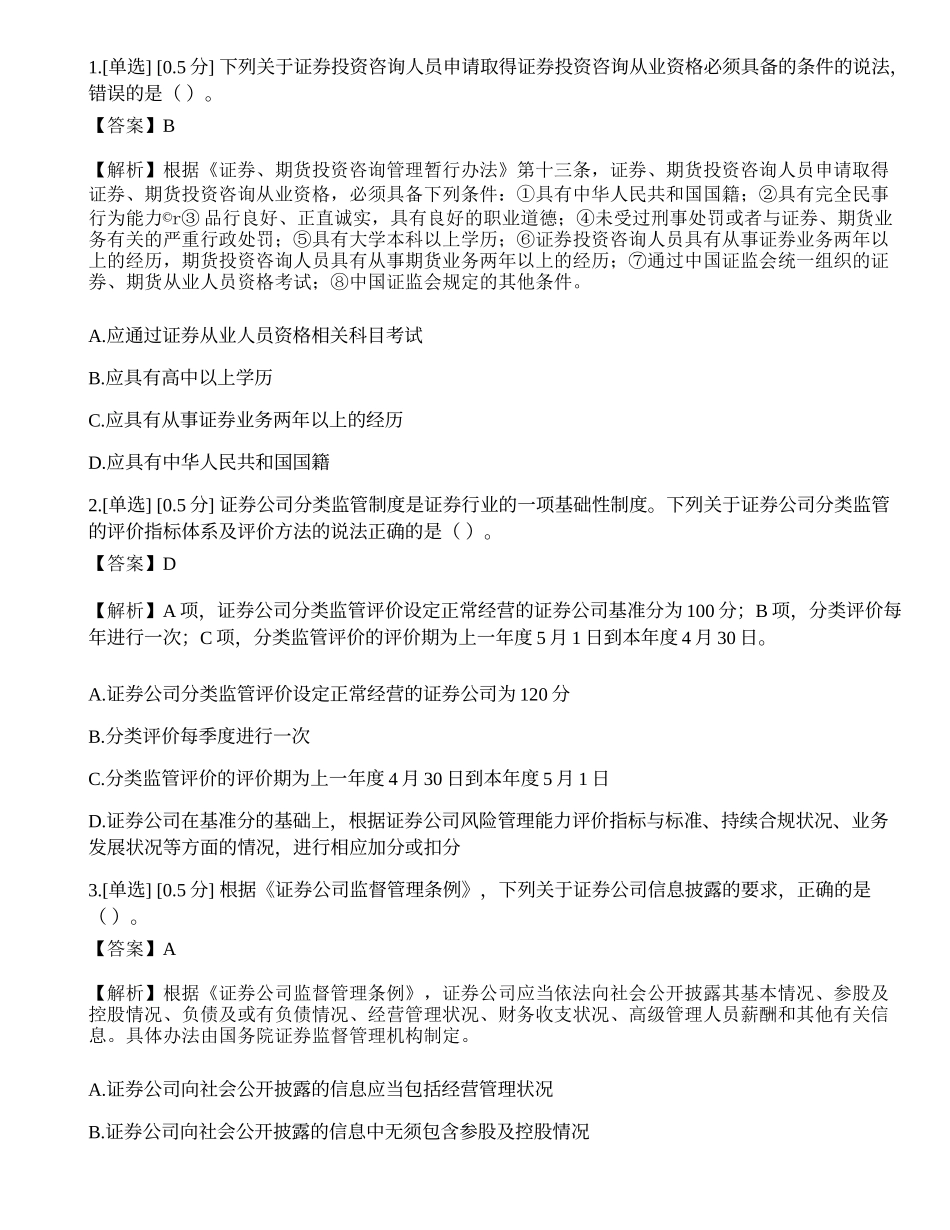 2023年证券从业《法律法规》押题卷2.docx_第1页