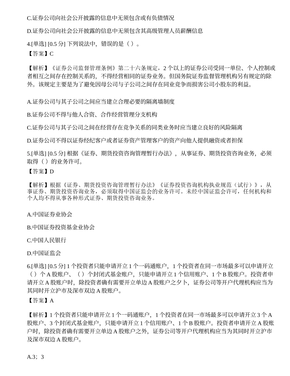 2023年证券从业《法律法规》押题卷2.docx_第2页