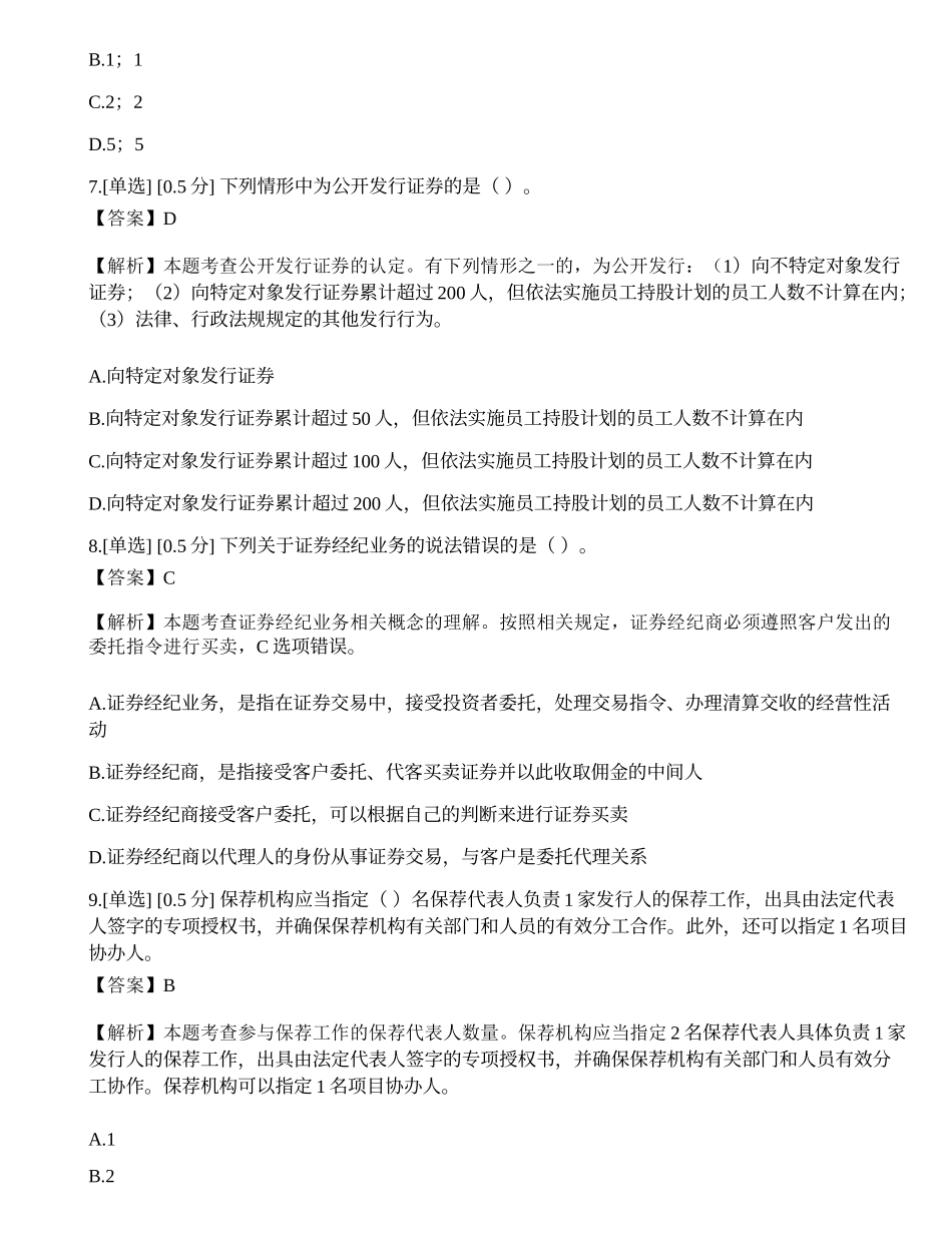 2023年证券从业《法律法规》押题卷2.docx_第3页