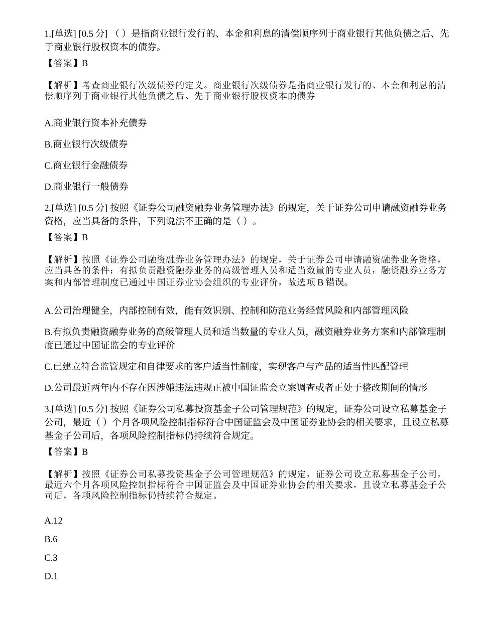 2023年证券从业《金融市场基础知识》模拟卷1.docx_第1页