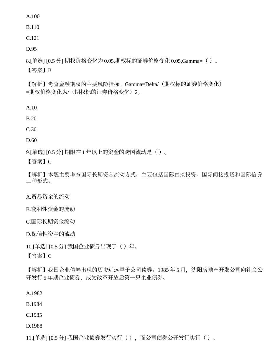 2023年证券从业《金融市场基础知识》模拟卷1.docx_第3页