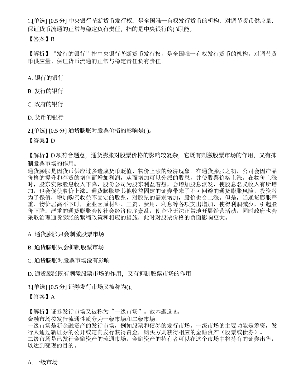 2023年证券从业《金融市场基础知识》模拟卷4.docx_第1页