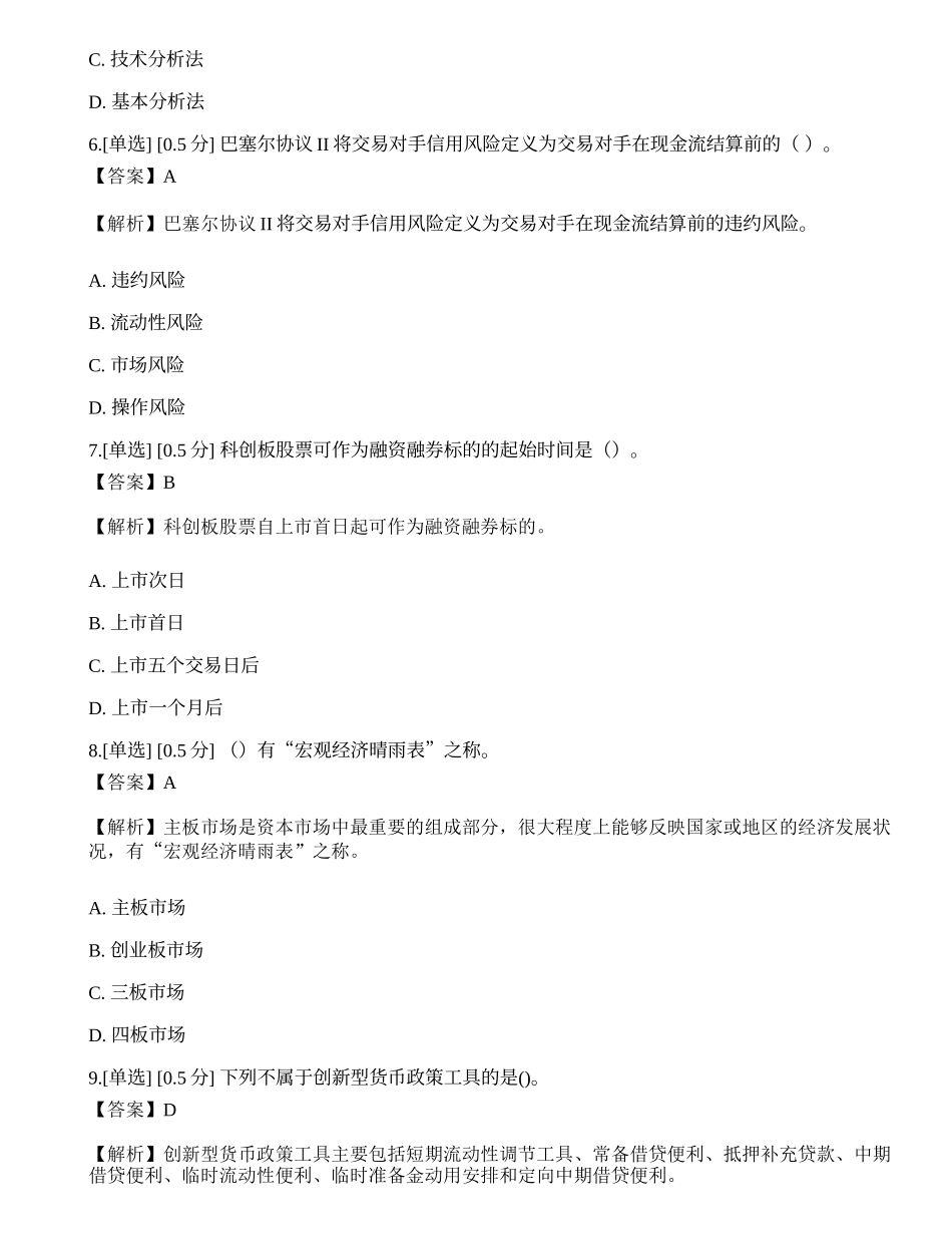 2023年证券从业《金融市场基础知识》模拟卷4.docx_第3页