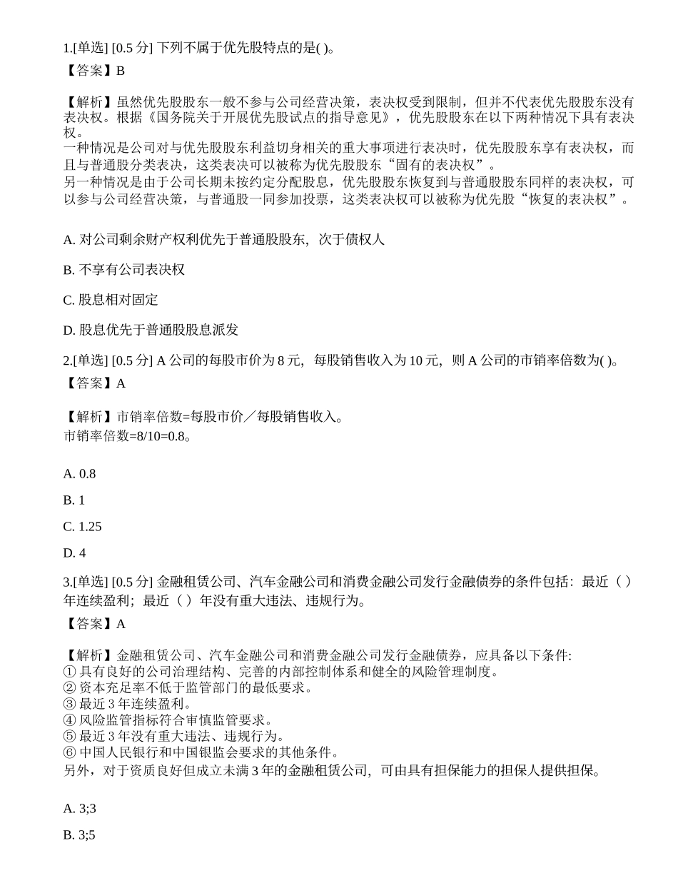 2023年证券从业《金融市场基础知识》模拟卷5.docx_第1页