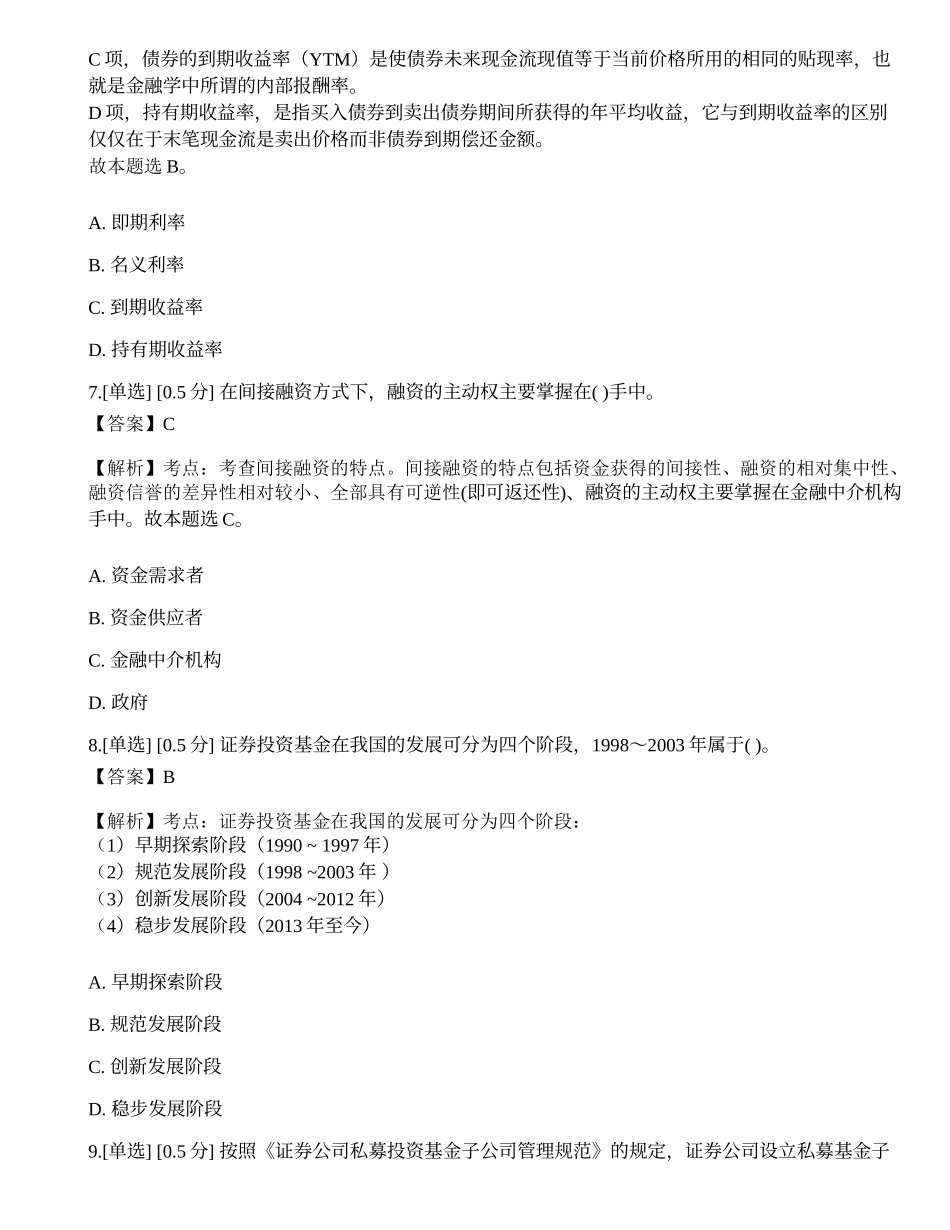 2023年证券从业《金融市场基础知识》模拟卷5.docx_第3页