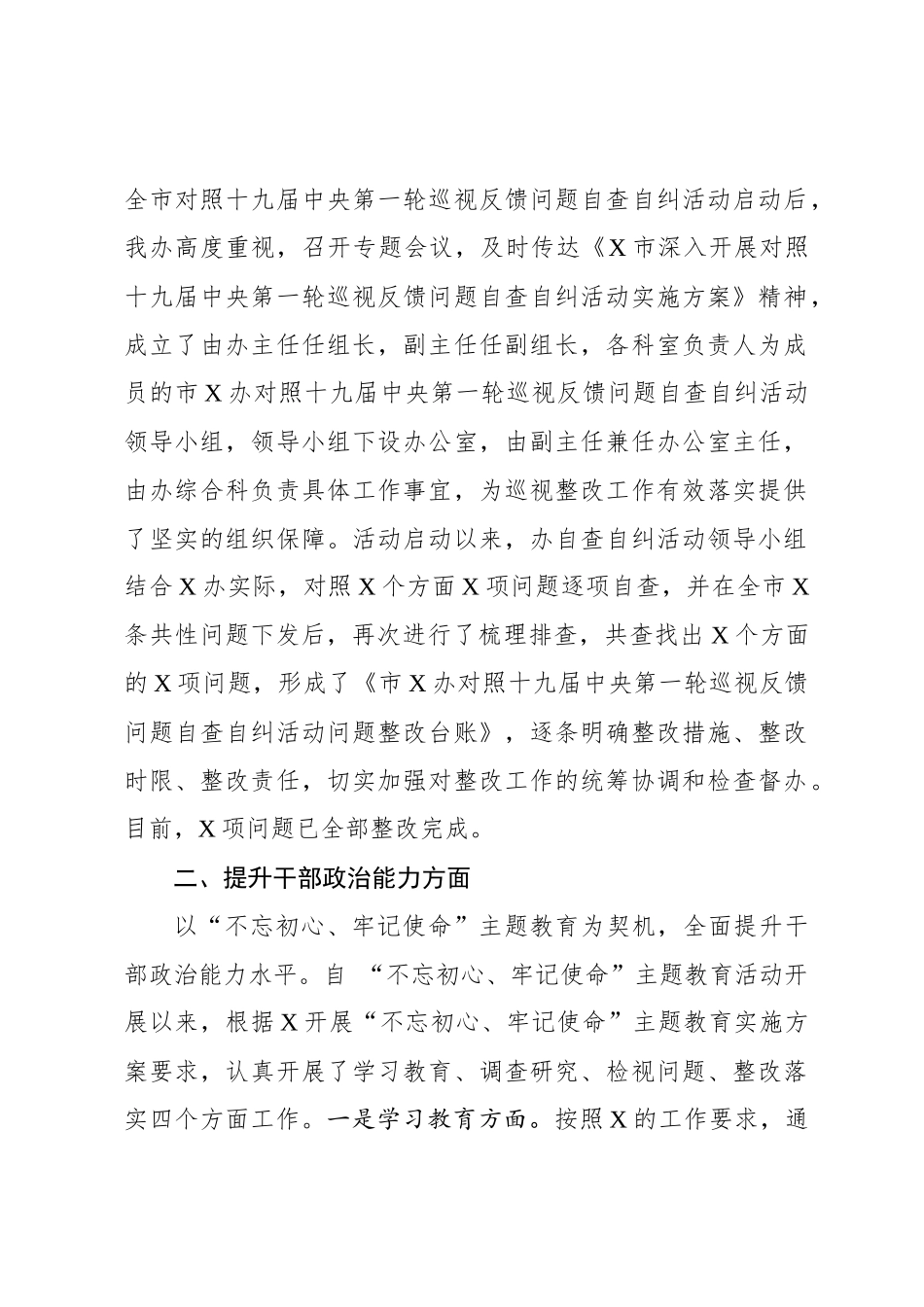 关于党的政治建设情况的自查报告.docx_第2页