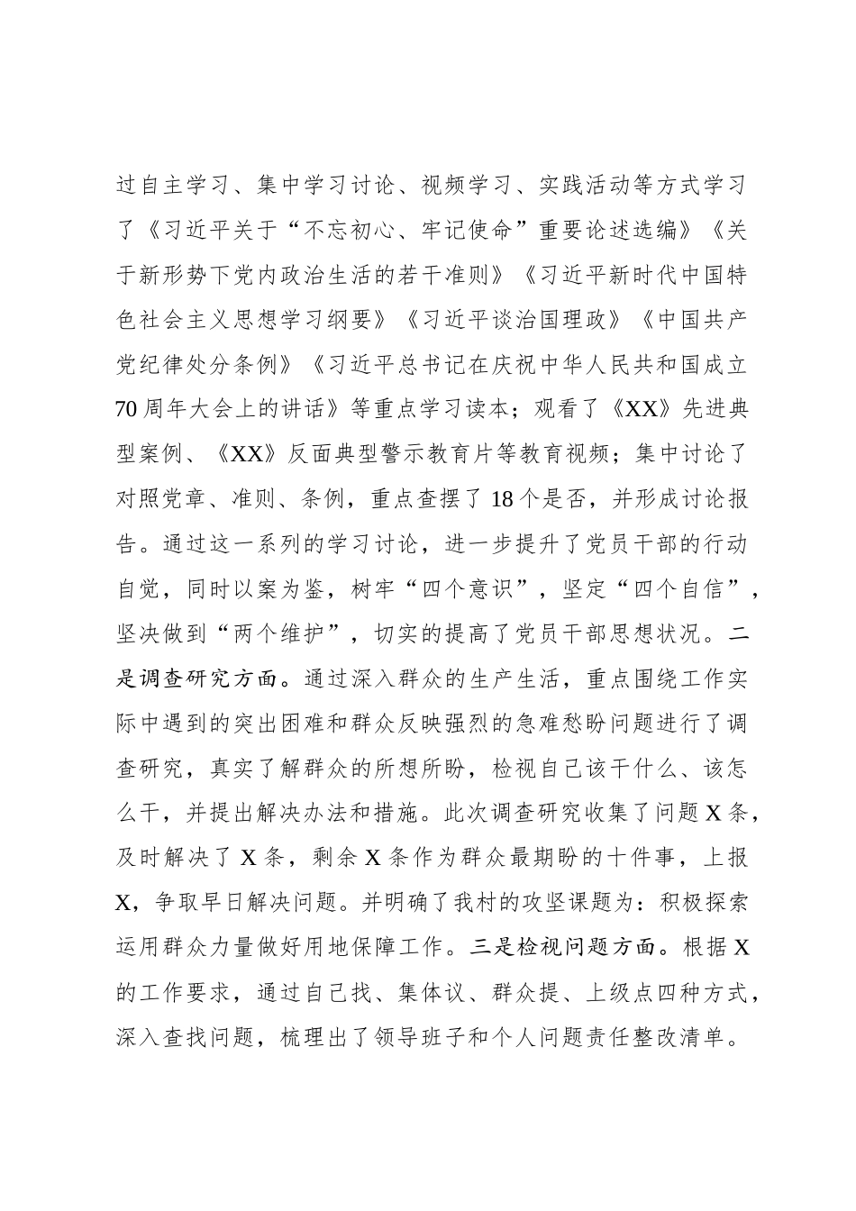 关于党的政治建设情况的自查报告.docx_第3页