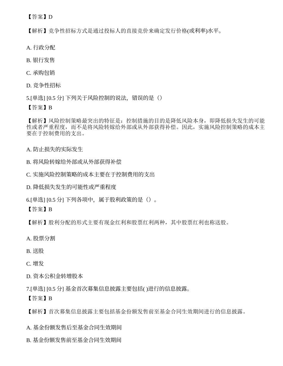 2023年证券从业《金融市场基础知识》模拟卷6.docx_第2页