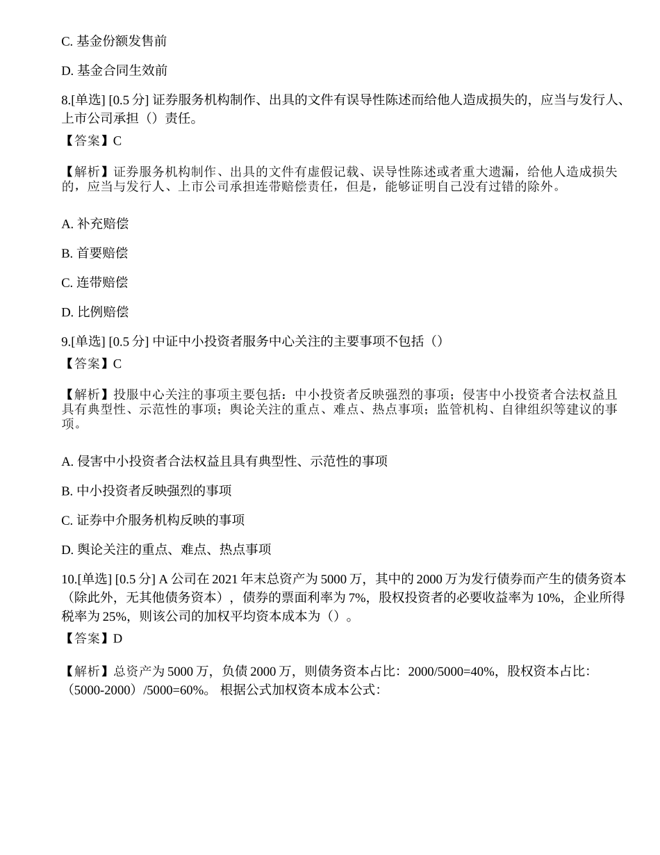 2023年证券从业《金融市场基础知识》模拟卷6.docx_第3页