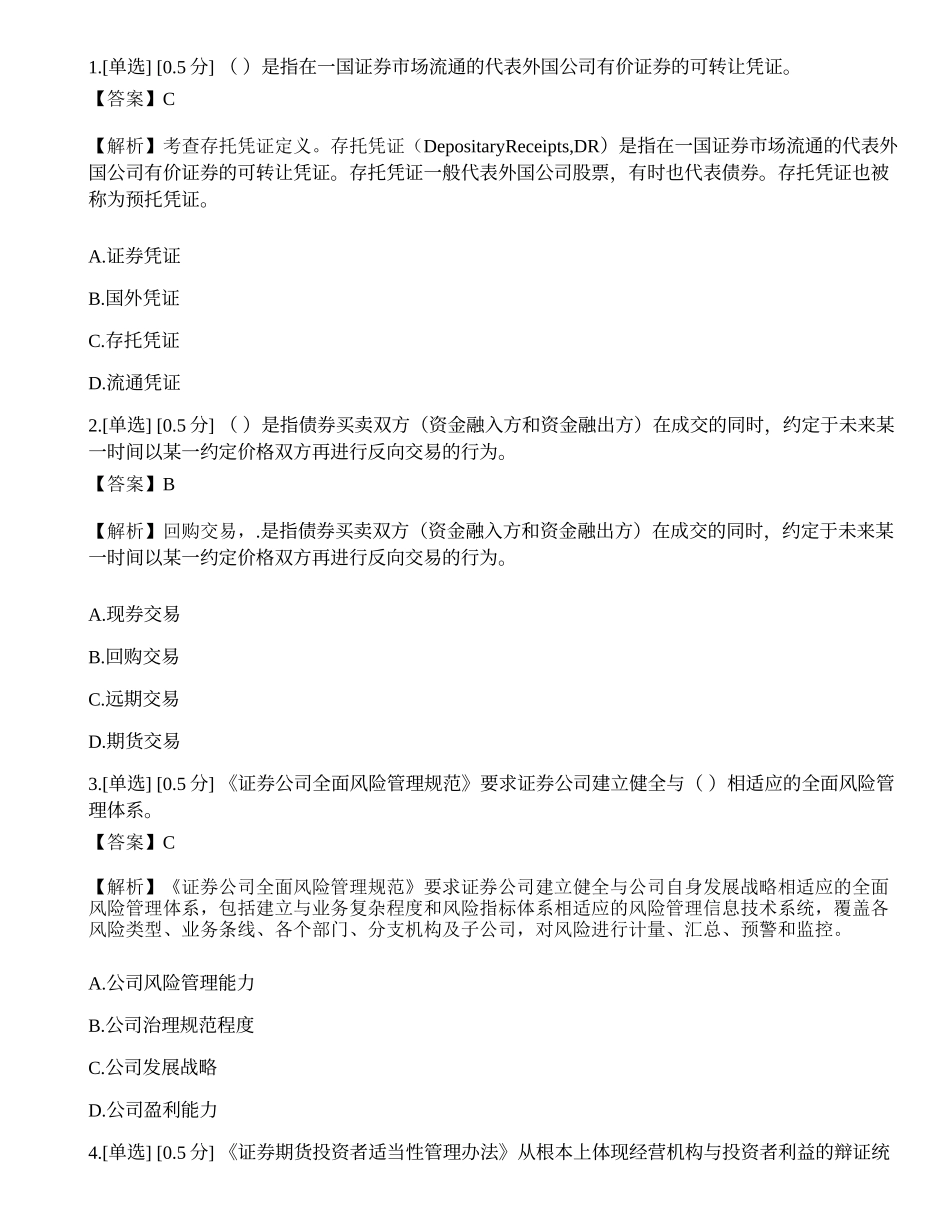 2023年证券从业《金融市场基础知识》押题卷2.docx_第1页