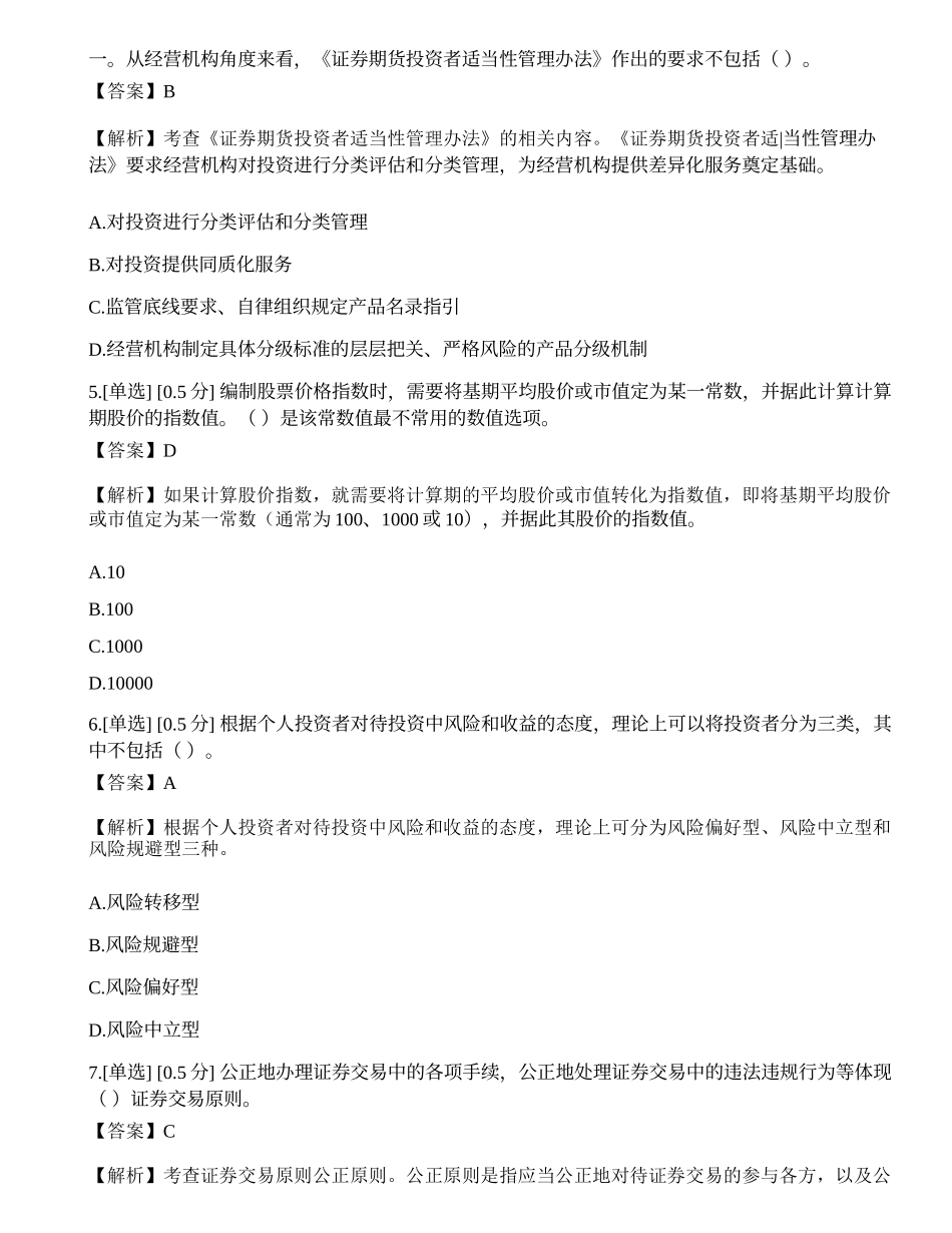 2023年证券从业《金融市场基础知识》押题卷2.docx_第2页