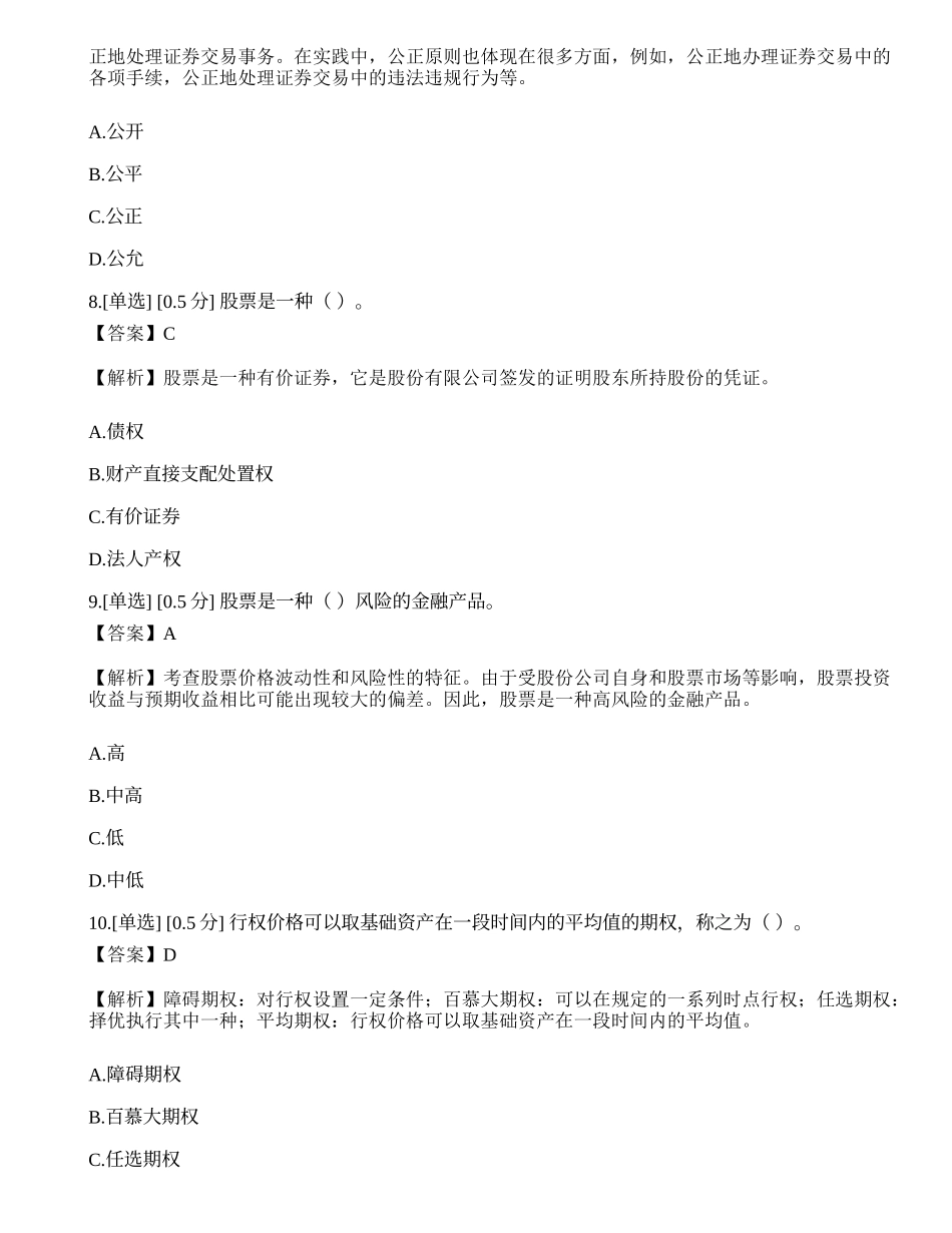2023年证券从业《金融市场基础知识》押题卷2.docx_第3页