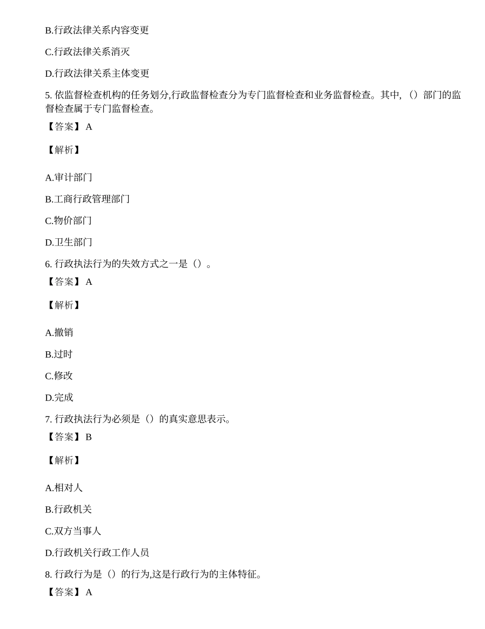 公安招警考试行政能力测试模拟试题及答案.docx_第2页