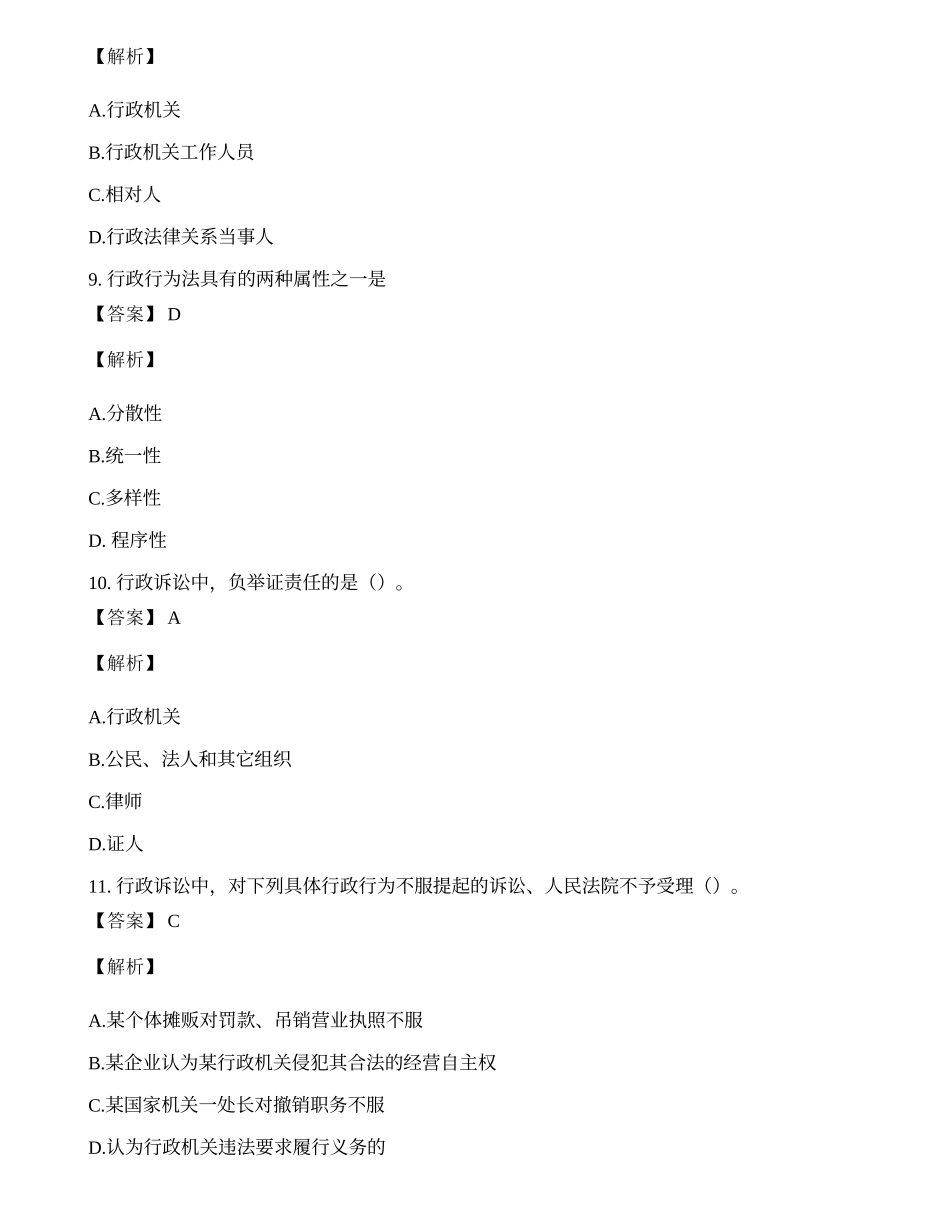 公安招警考试行政能力测试模拟试题及答案.docx_第3页