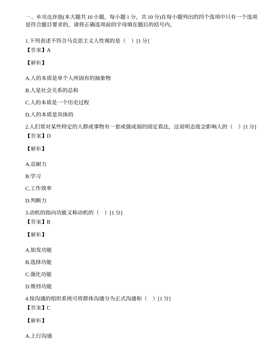全国2001年10月自考警察组织行为学试题.docx_第1页
