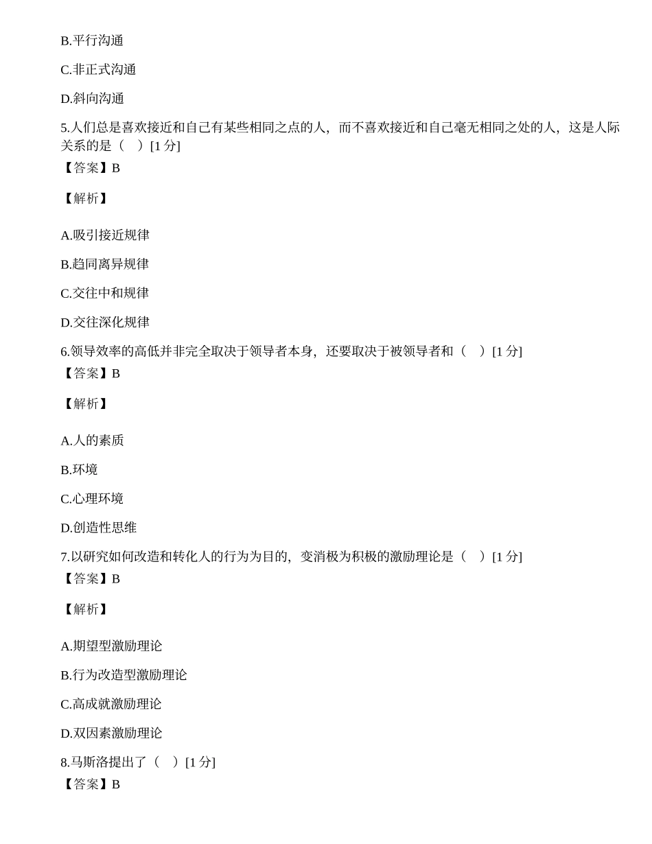 全国2001年10月自考警察组织行为学试题.docx_第2页