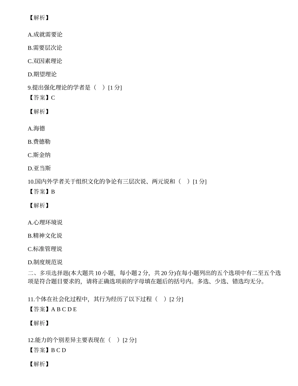 全国2001年10月自考警察组织行为学试题.docx_第3页