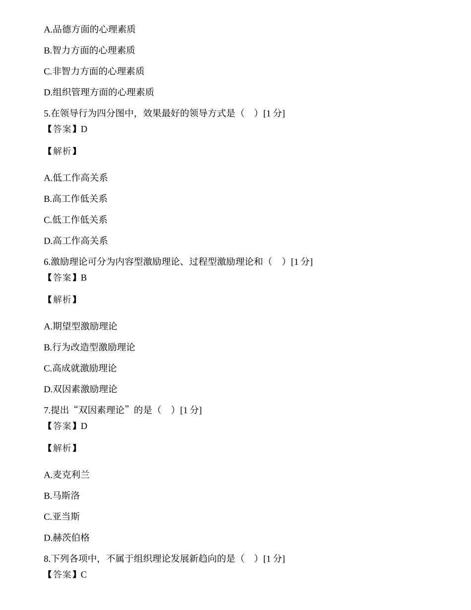 全国2002年4月高等教育自学考试警察组织行为学试题.docx_第2页