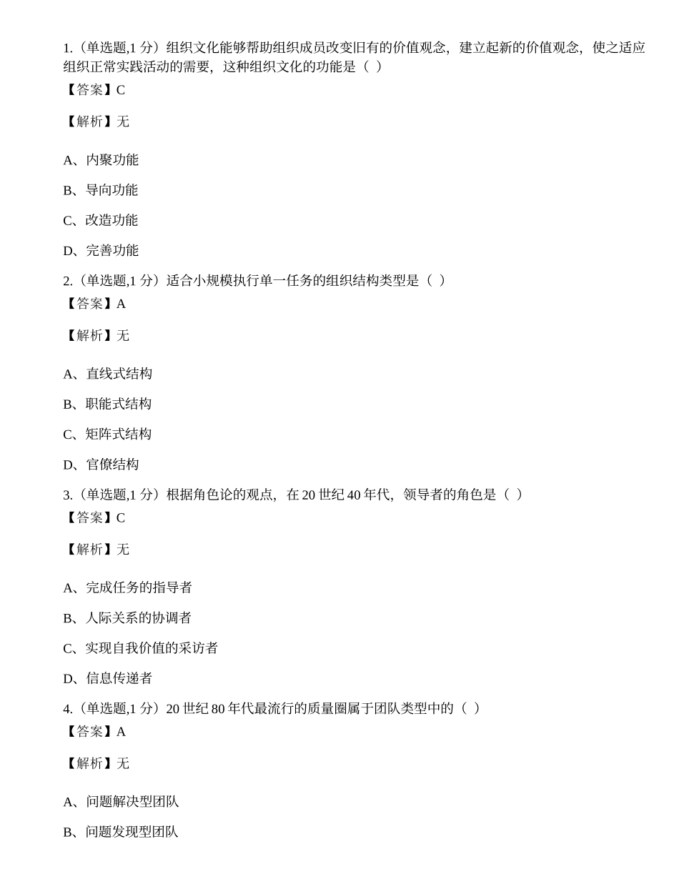 全国2020年10月自考00859《警察组织行为学》真题.docx_第1页