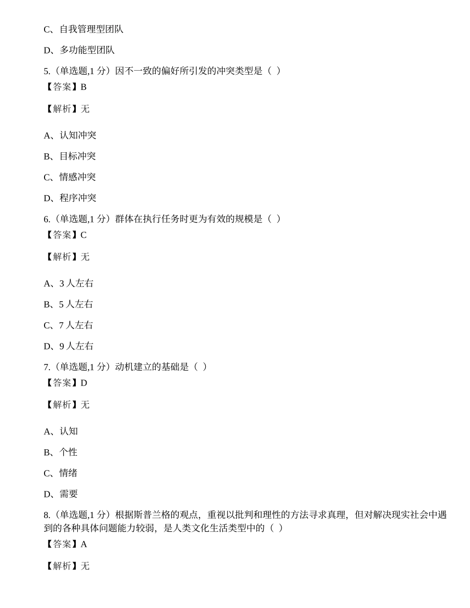全国2020年10月自考00859《警察组织行为学》真题.docx_第2页