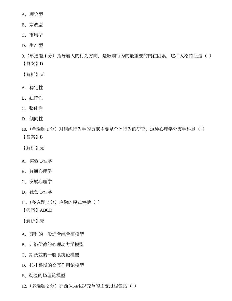 全国2020年10月自考00859《警察组织行为学》真题.docx_第3页
