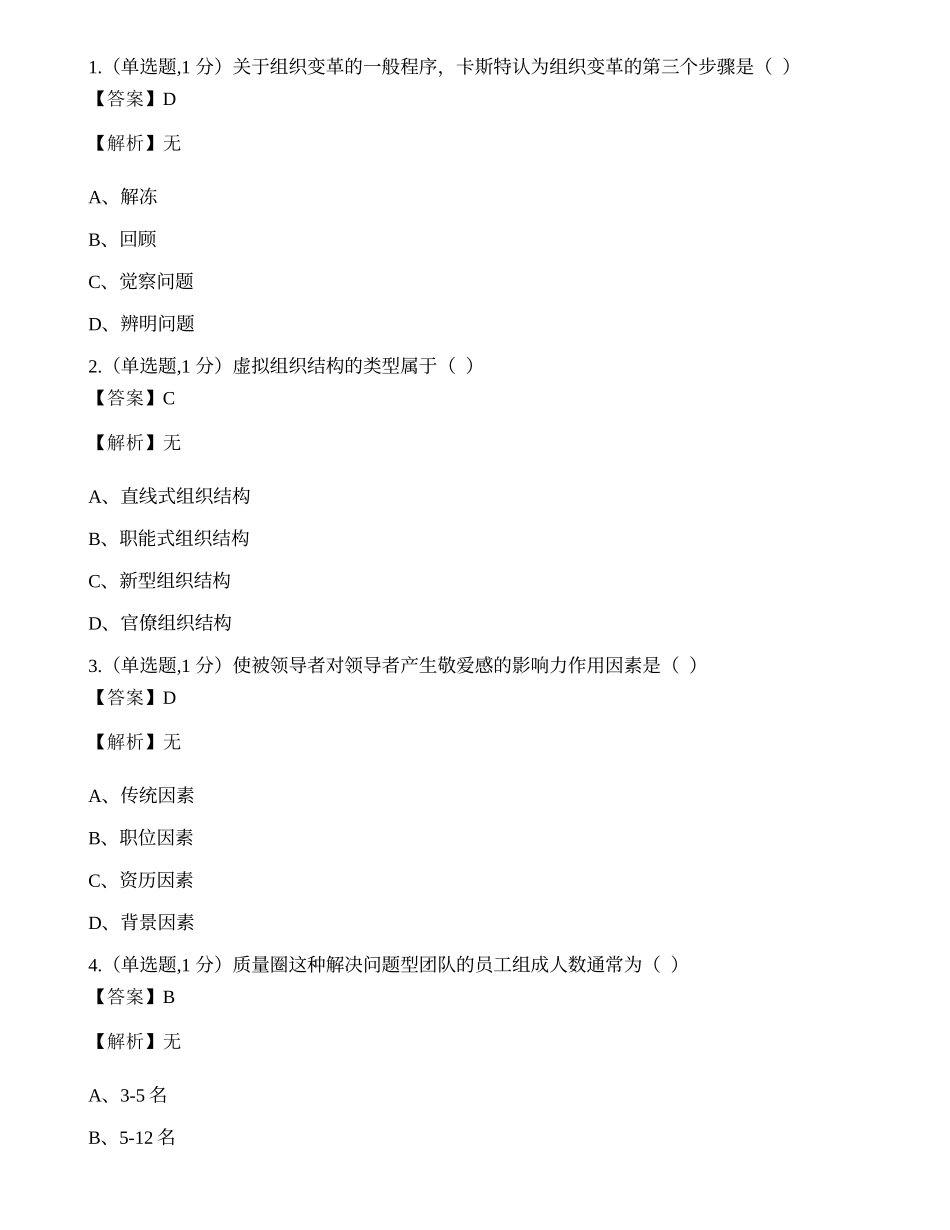 全国2021年4月自考00859《警察组织行为学》真题.docx_第1页