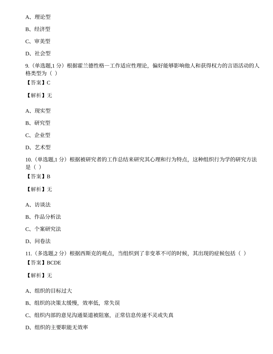 全国2021年4月自考00859《警察组织行为学》真题.docx_第3页