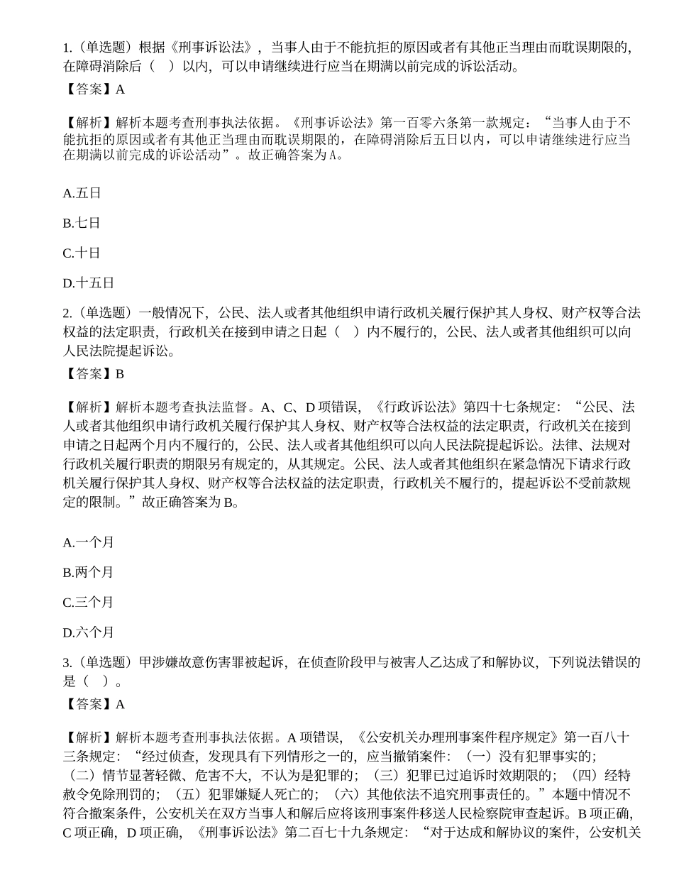 深圳市公安局第三批公开招聘警务辅助人员考试《公安素质测试》试题.docx_第1页