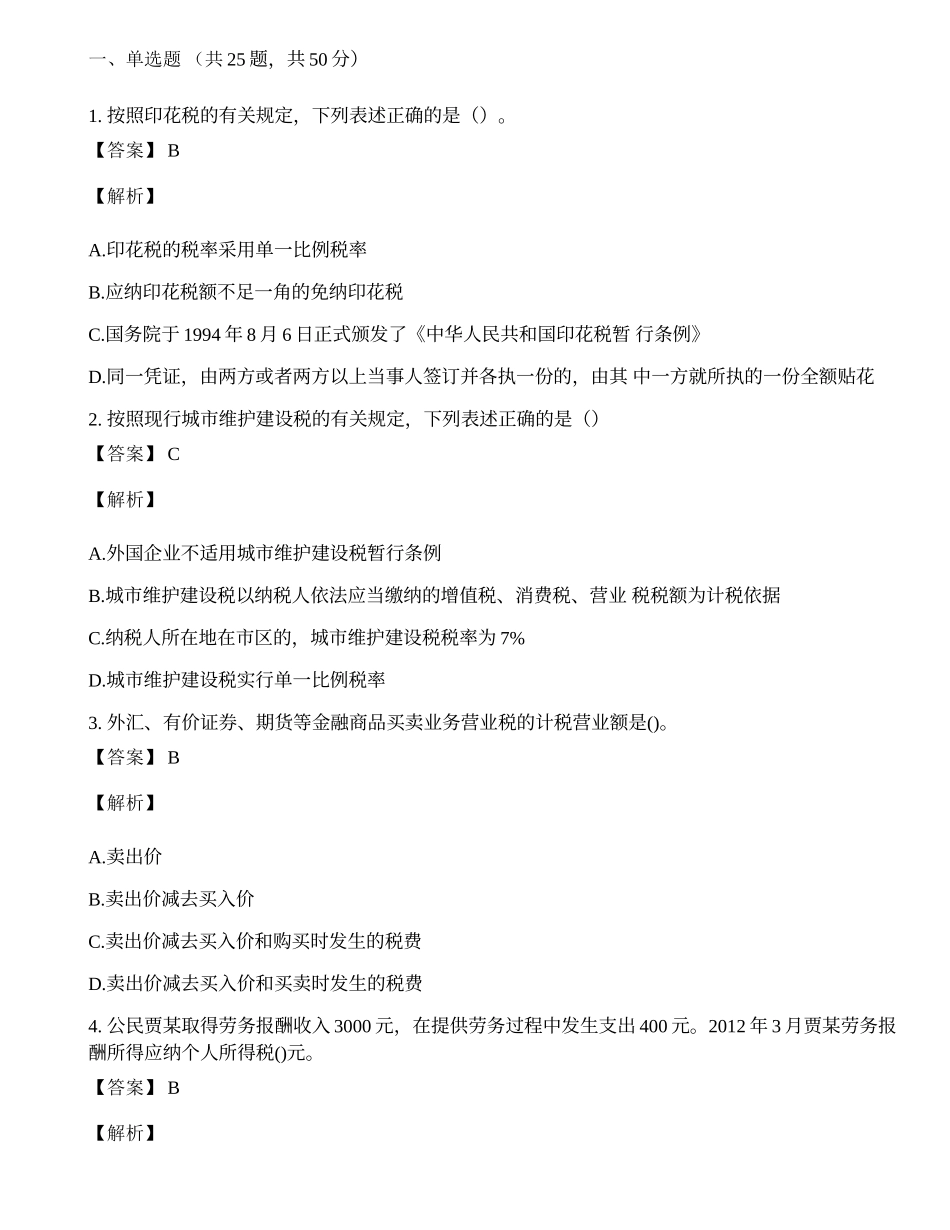 税务人员执法资格考试法律知识模拟题及答案.docx_第1页