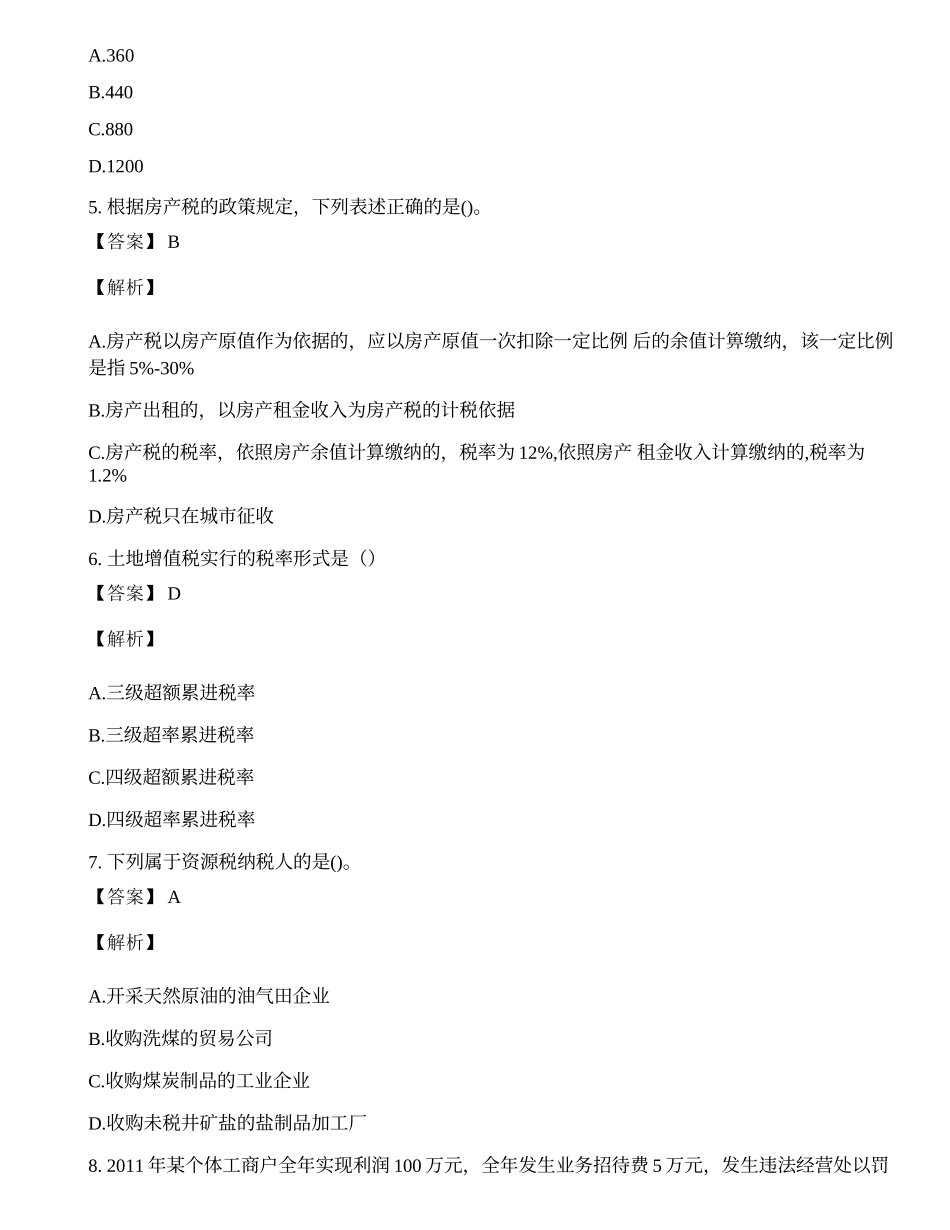 税务人员执法资格考试法律知识模拟题及答案.docx_第2页