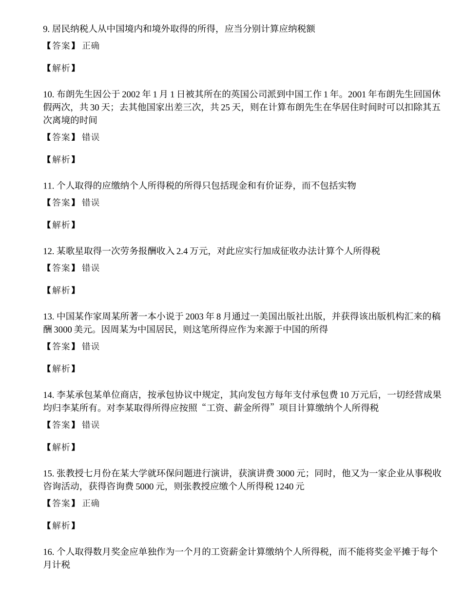 税务执法资格试卷及答案.docx_第2页