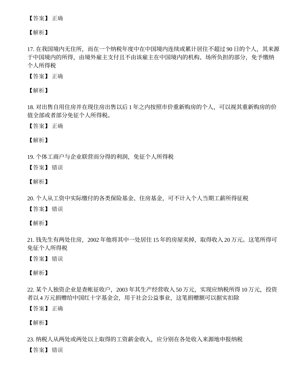 税务执法资格试卷及答案.docx_第3页